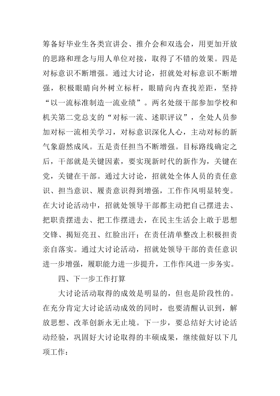 招生就业指导处“改革创新奋发有为”大讨论工作总结_第3页