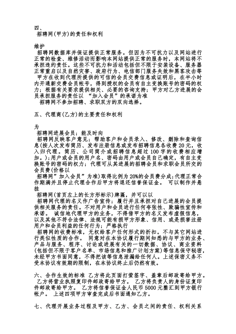 招聘合作协议模板范本_第2页