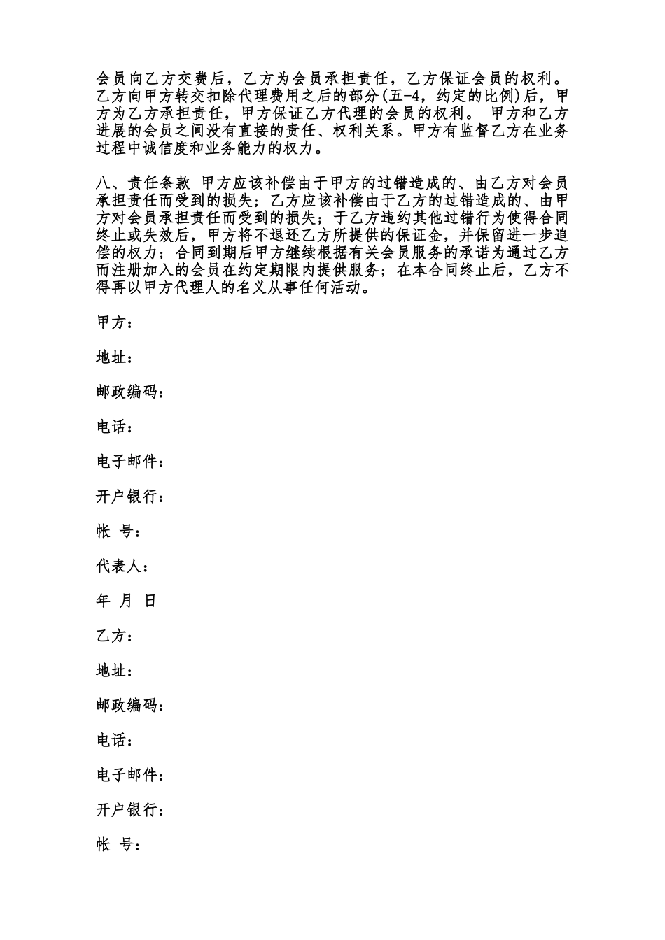 招聘合作协议模板范本_第3页