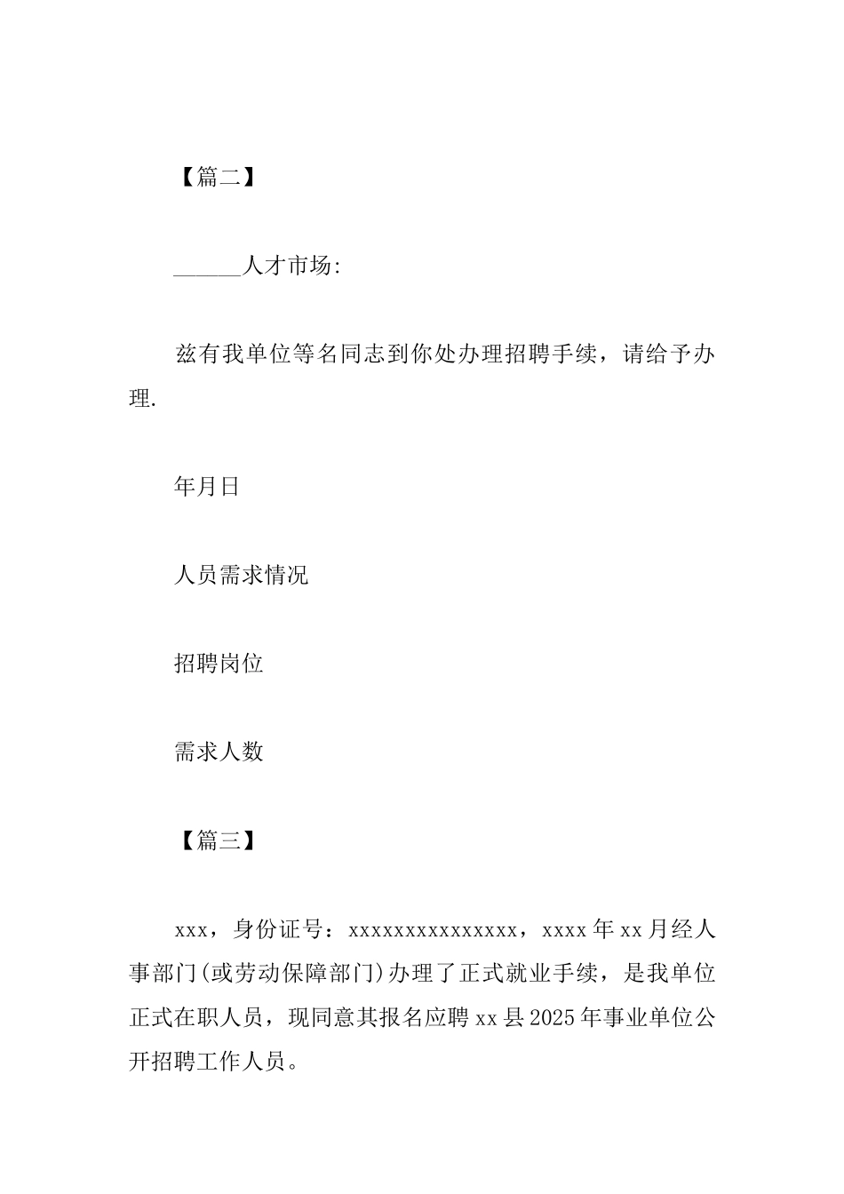 招聘单位介绍信格式模板_第2页