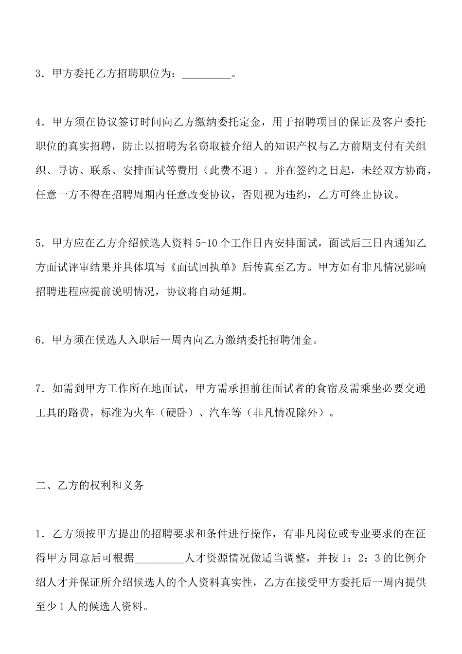 招聘人才协议_第2页