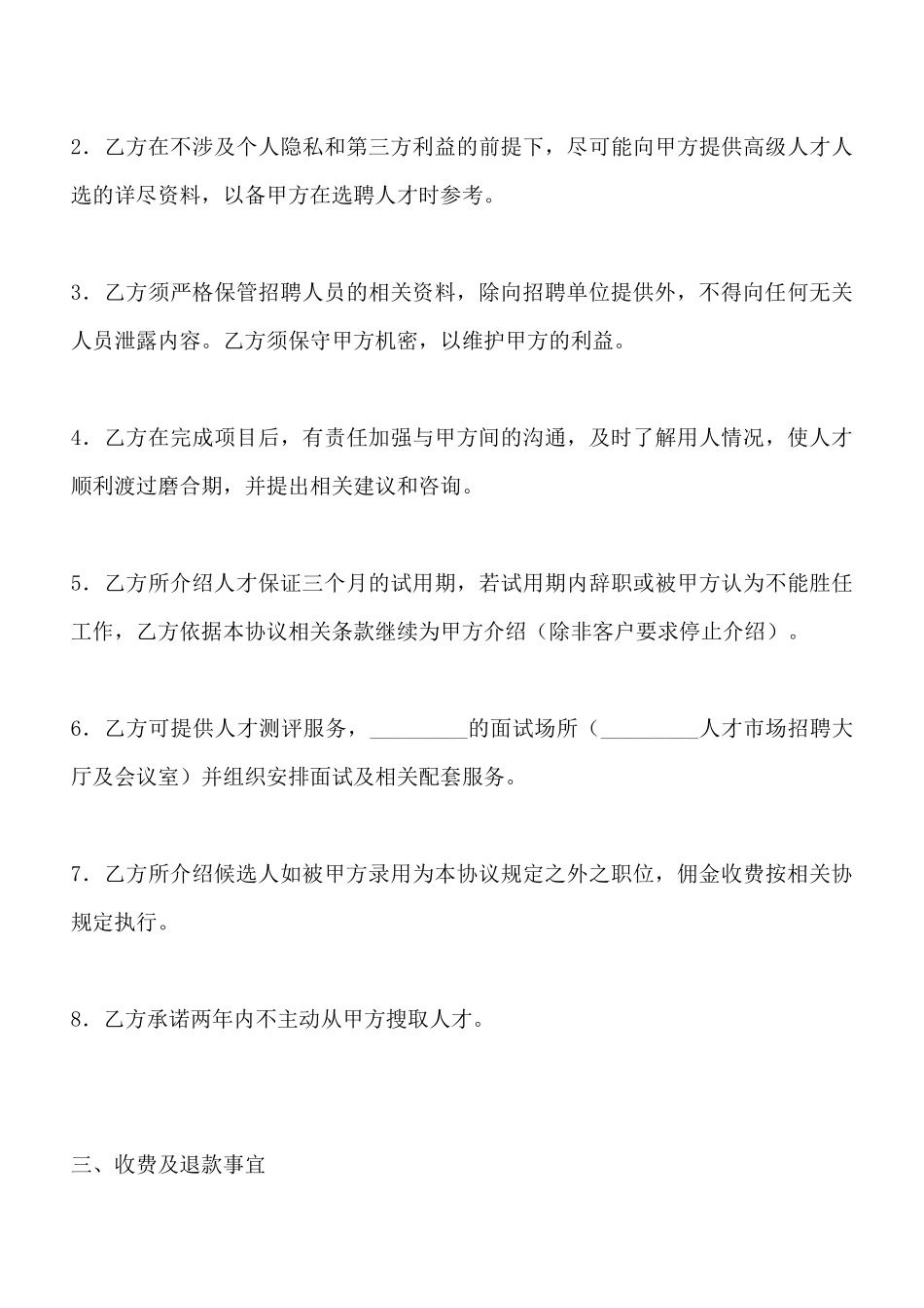 招聘人才协议_第3页