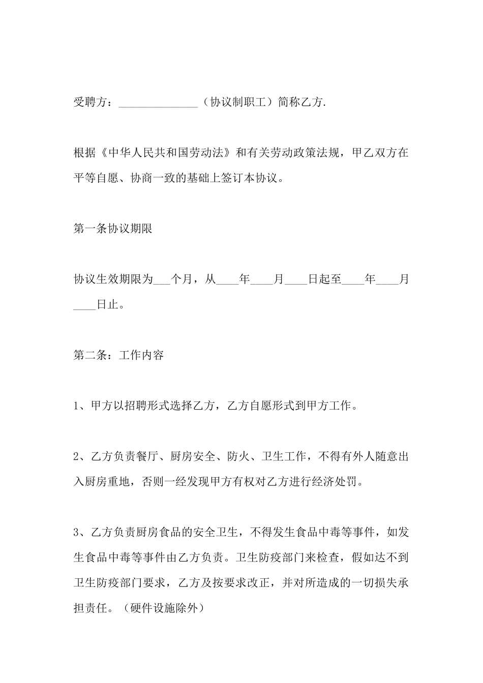 招聘的合同书范本(标准版)_第2页