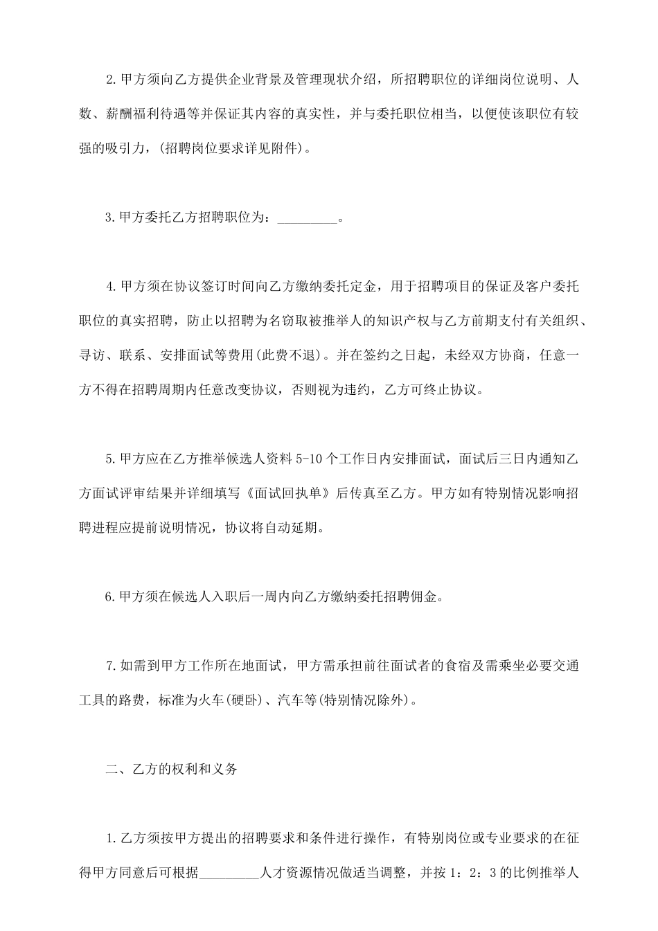 招聘人才协议模板_第3页