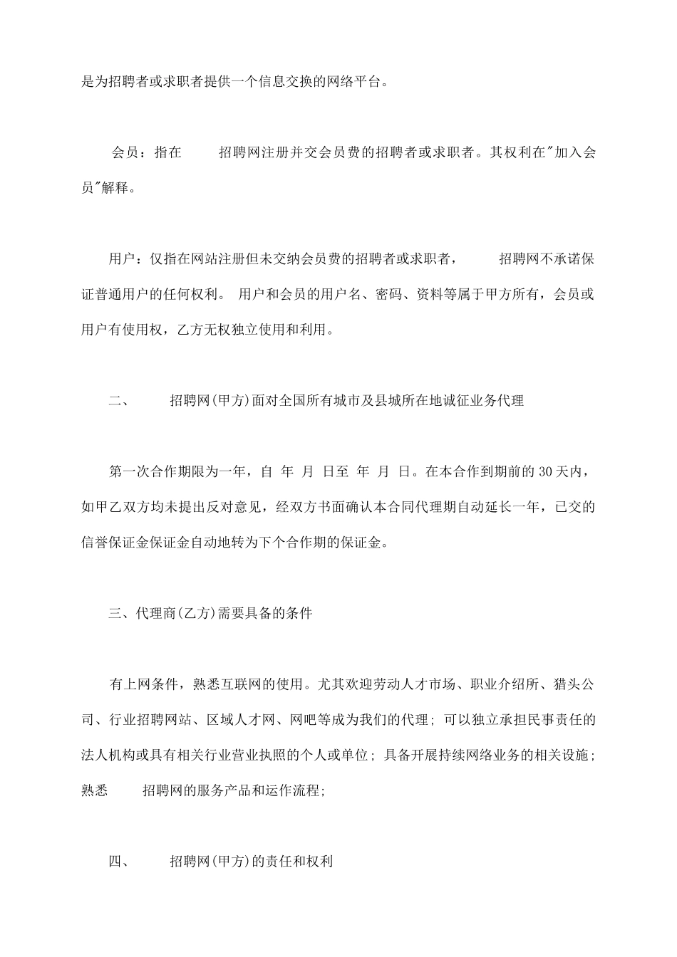 招聘合作协议模板_第3页