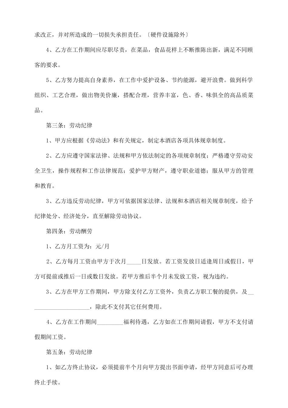 招聘的合同书范本_第3页