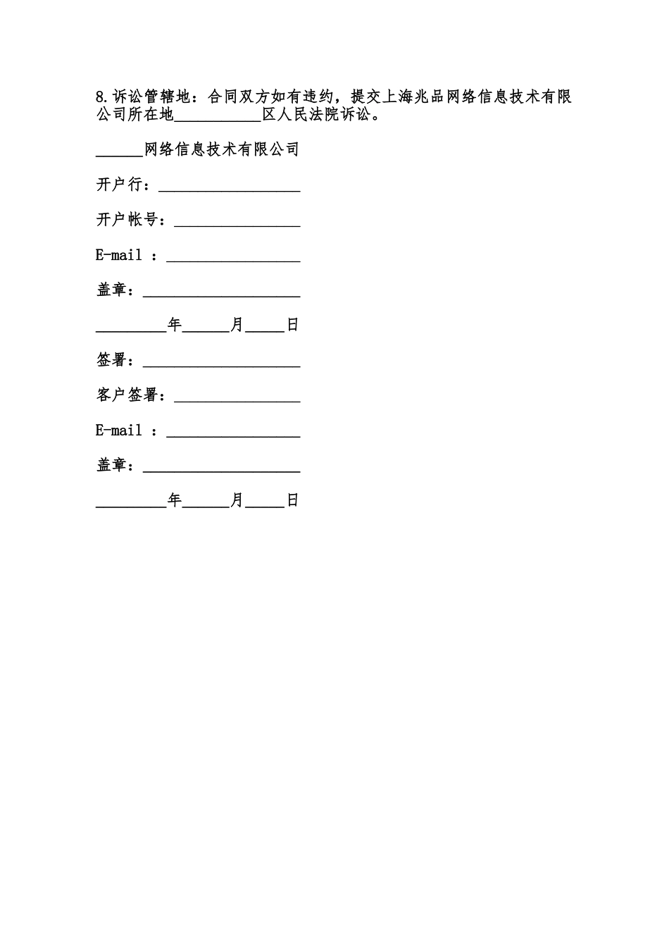 招聘网企业刊登合同模板范本_第2页