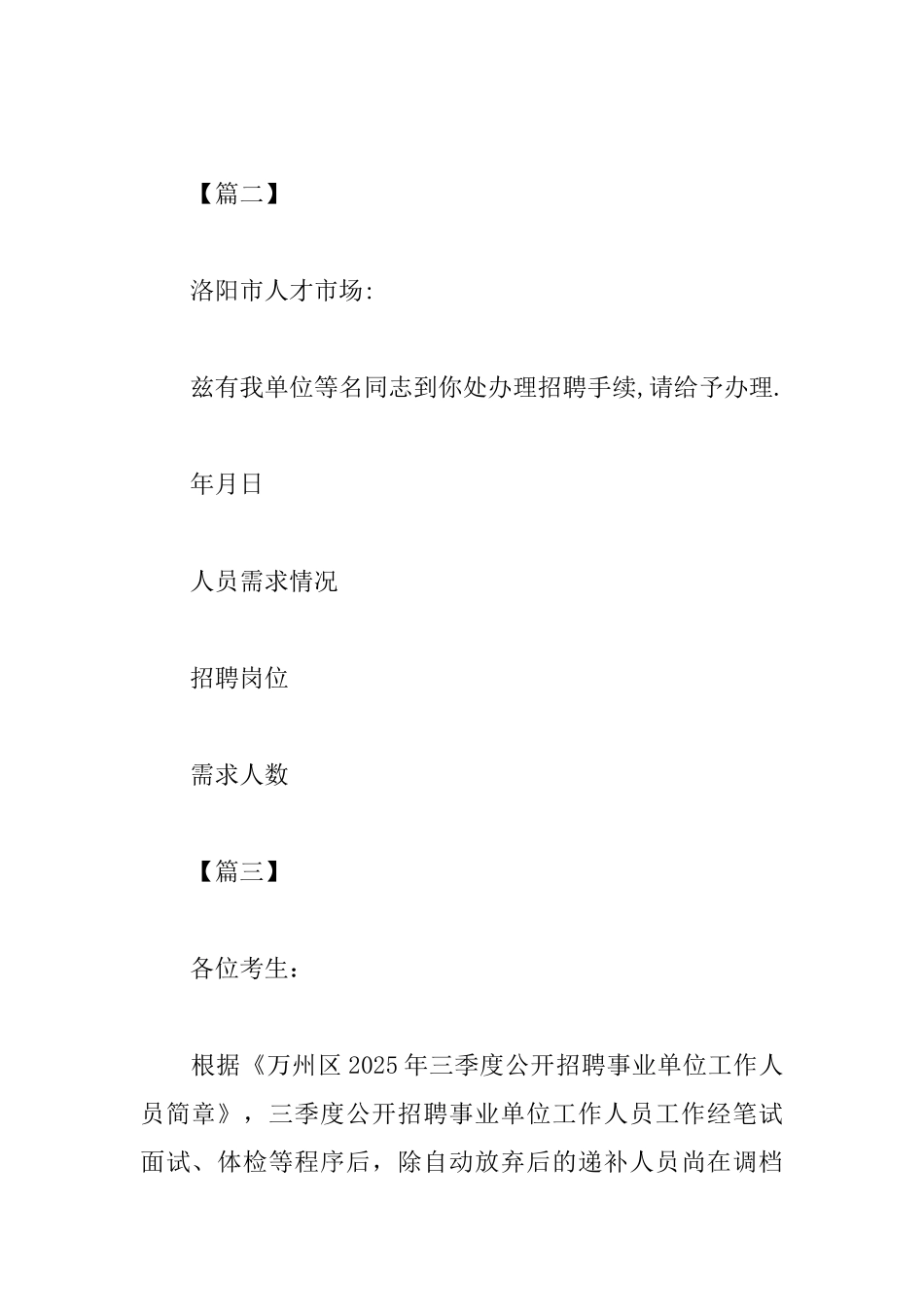 招聘单位介绍信模板_第2页