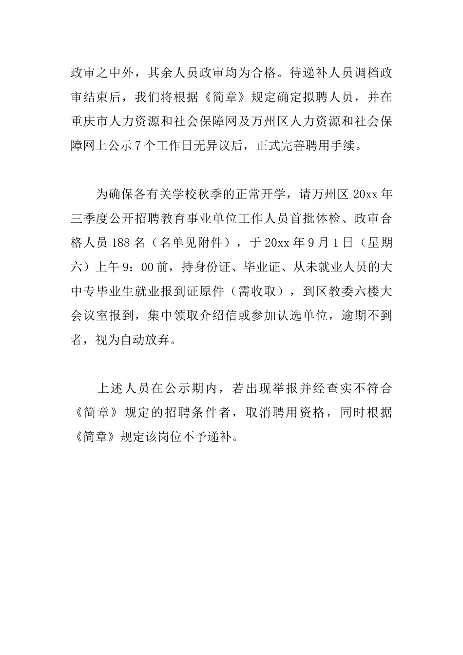 招聘单位介绍信模板_第3页