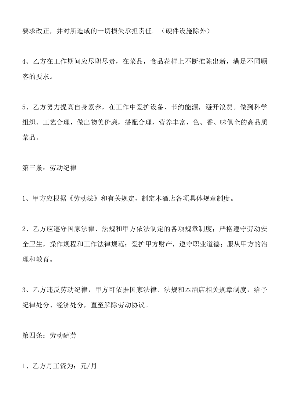 招聘的合同书范本x_第2页