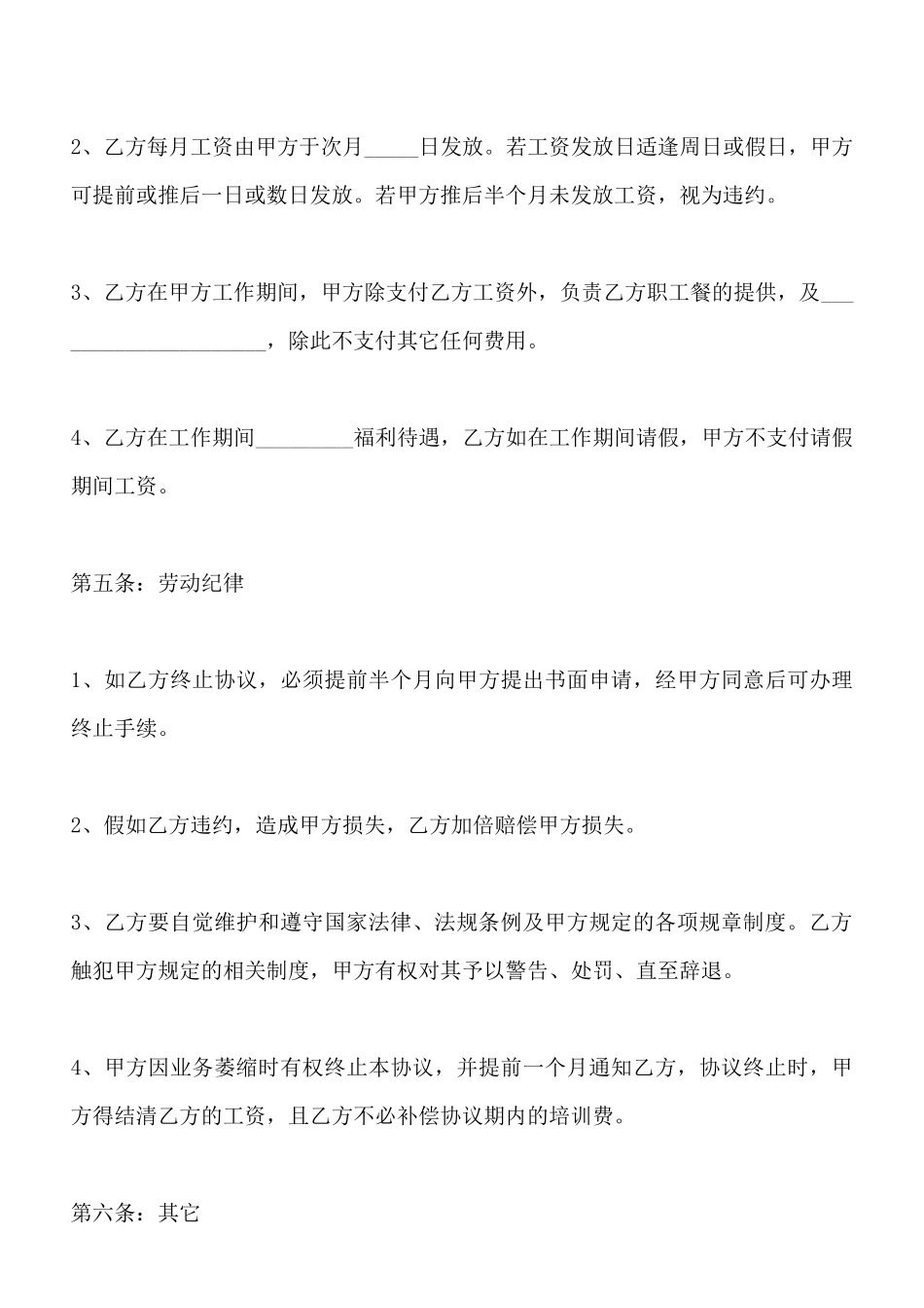 招聘的合同书范本x_第3页