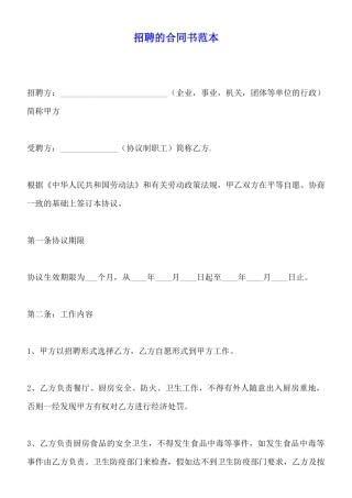 招聘的合同书范本x