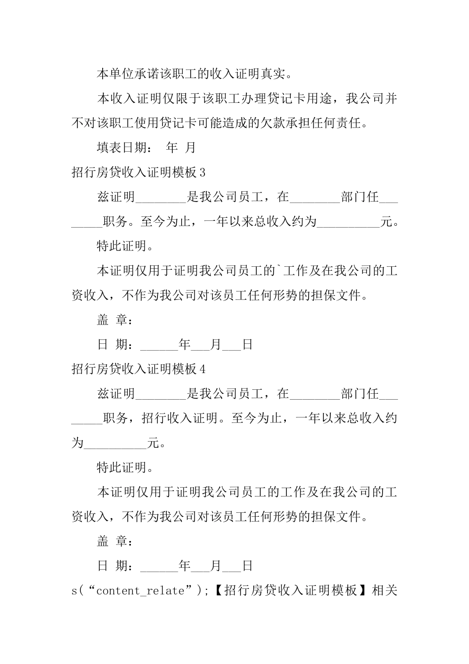 招行房贷收入证明模板_第2页