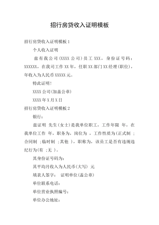 招行房贷收入证明模板
