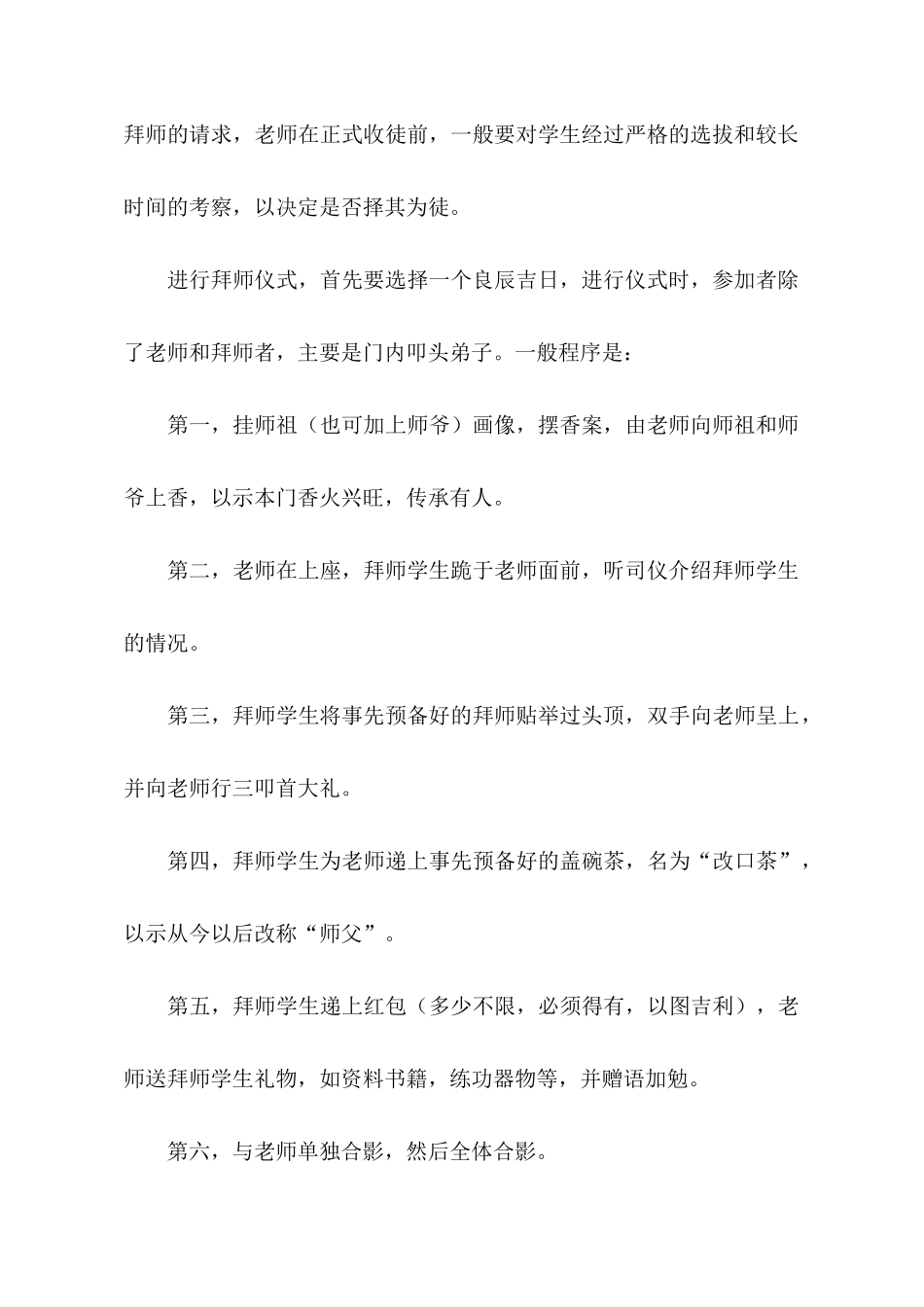 拜师仪式主持词_第2页