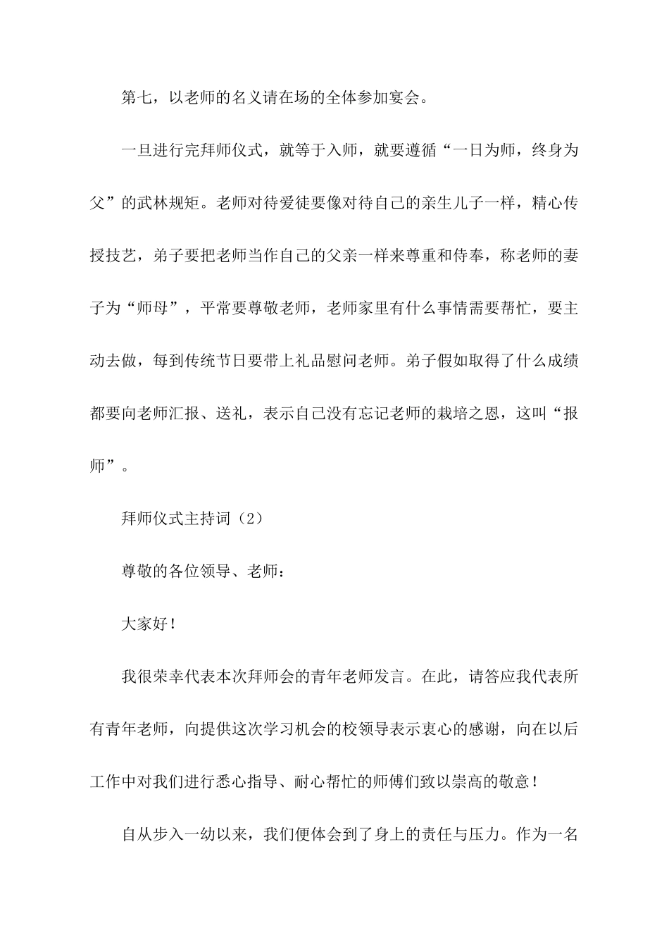 拜师仪式主持词_第3页