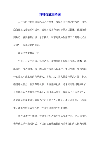 拜师仪式主持词