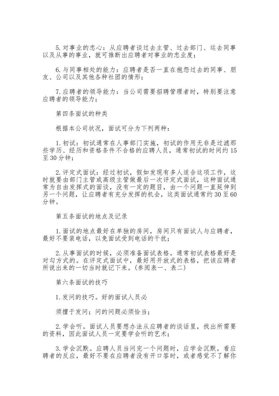 招聘面试管理制度_第2页