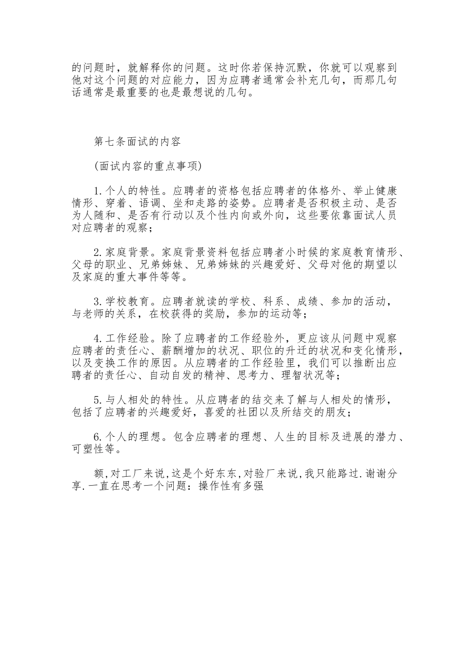 招聘面试管理制度_第3页