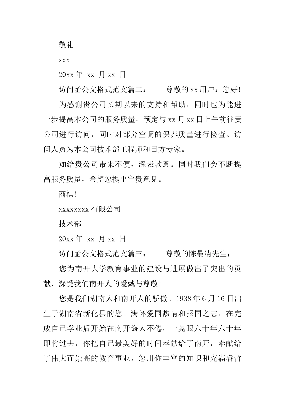 拜访函公文格式范文8篇_第2页