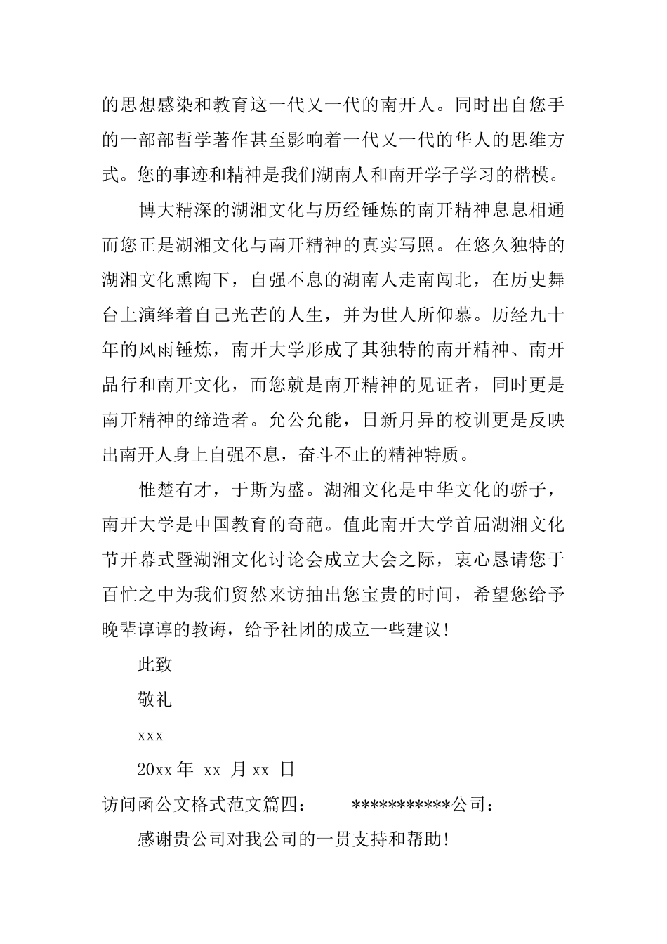 拜访函公文格式范文8篇_第3页