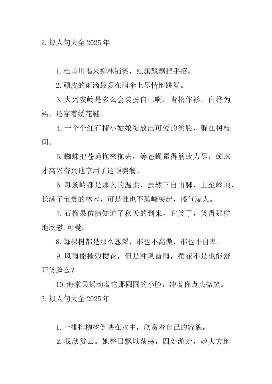 拟人句大全2025年_第2页