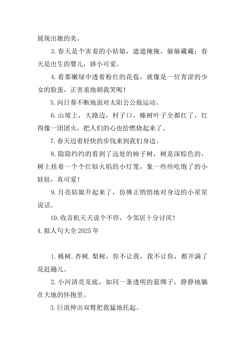 拟人句大全2025年_第3页