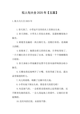 拟人句大全2025年