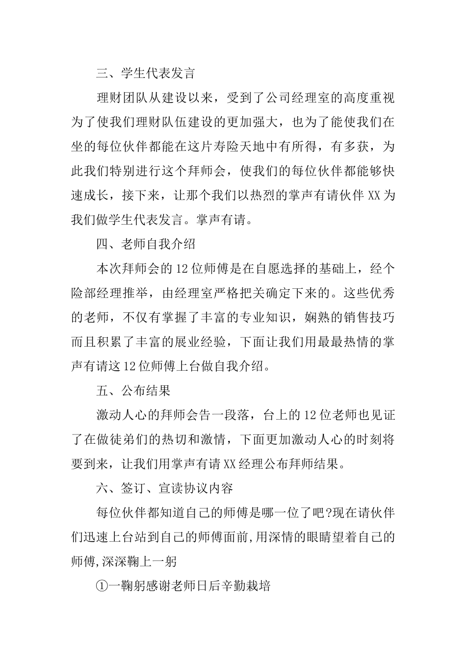 拜师会主持词范文参考_第2页