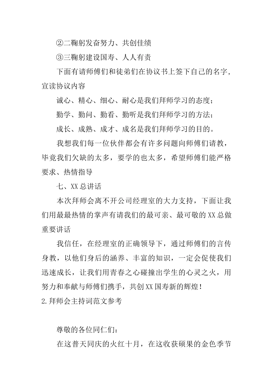 拜师会主持词范文参考_第3页