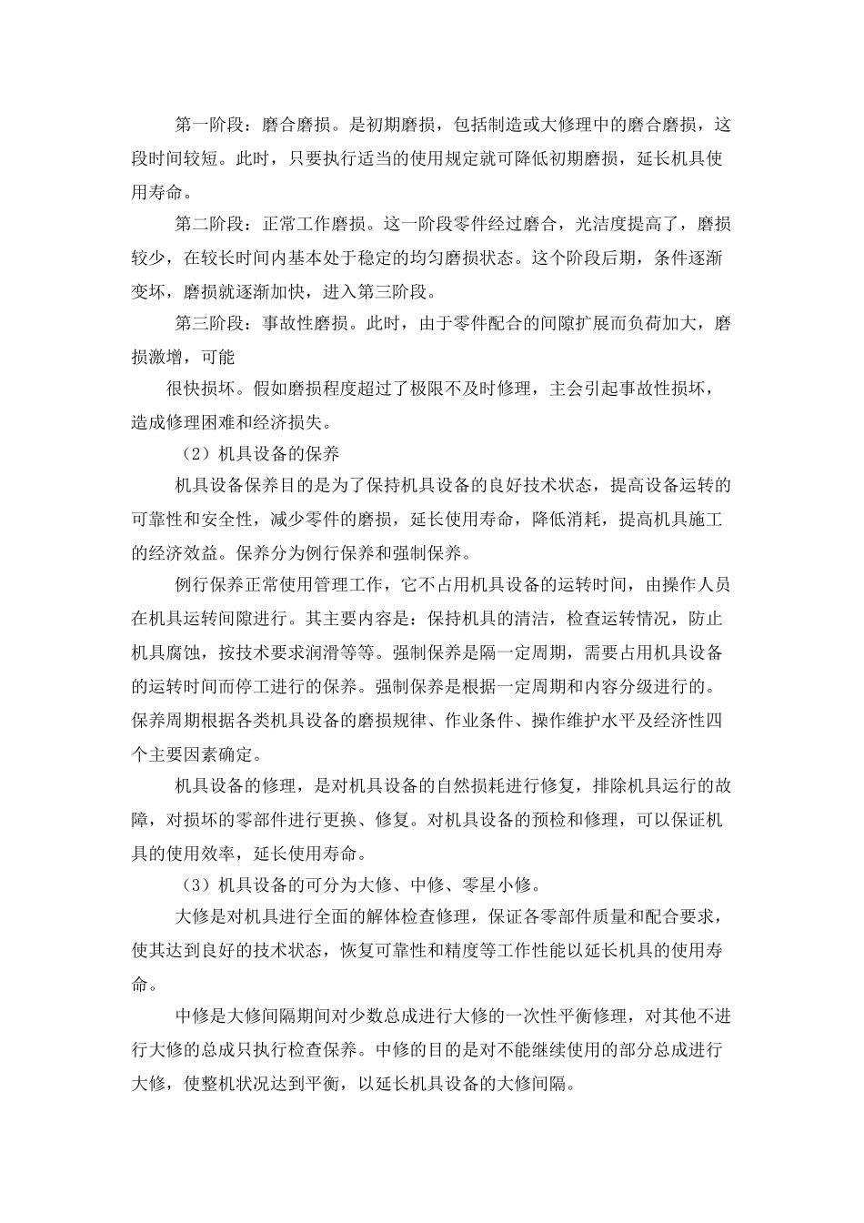 拟投入的主要施工机械、设备计划_第3页