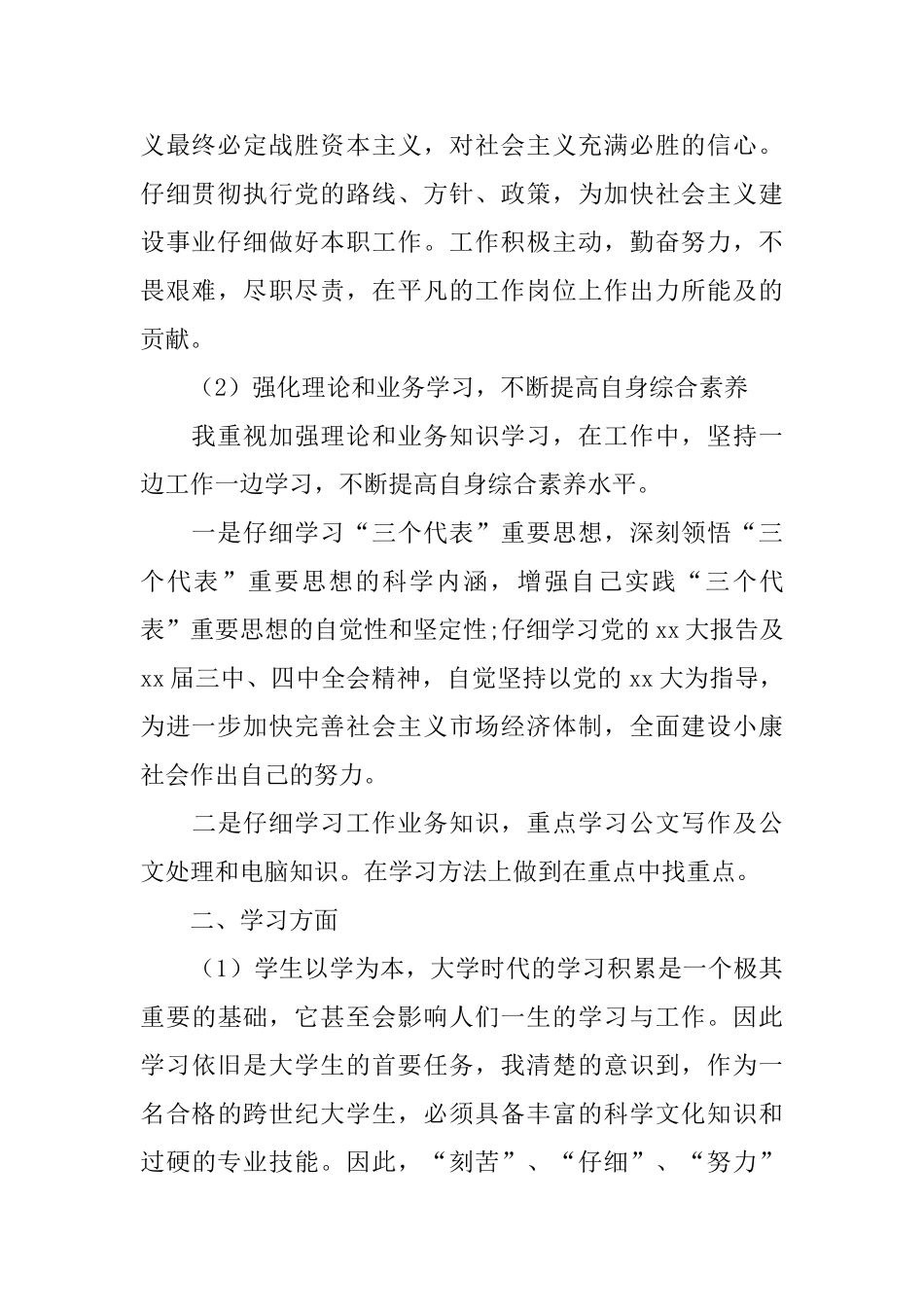 拟录用公务员政审总结报告_第2页