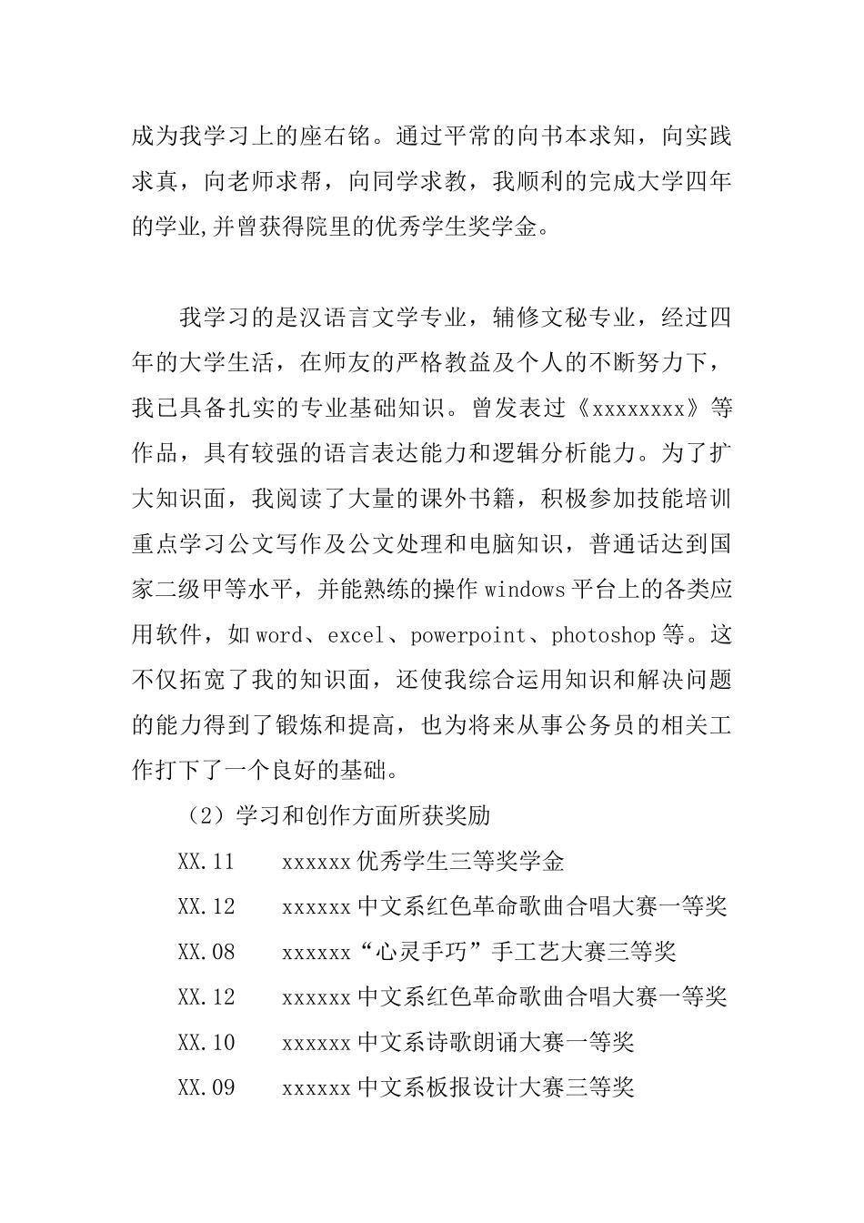 拟录用公务员政审总结报告_第3页