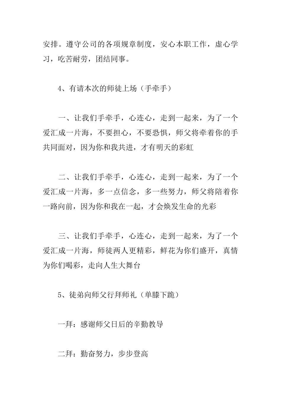 拜师结对仪式主持词范文_第2页