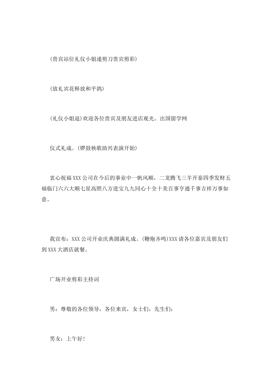 拟写剪彩仪式的主持词_第2页
