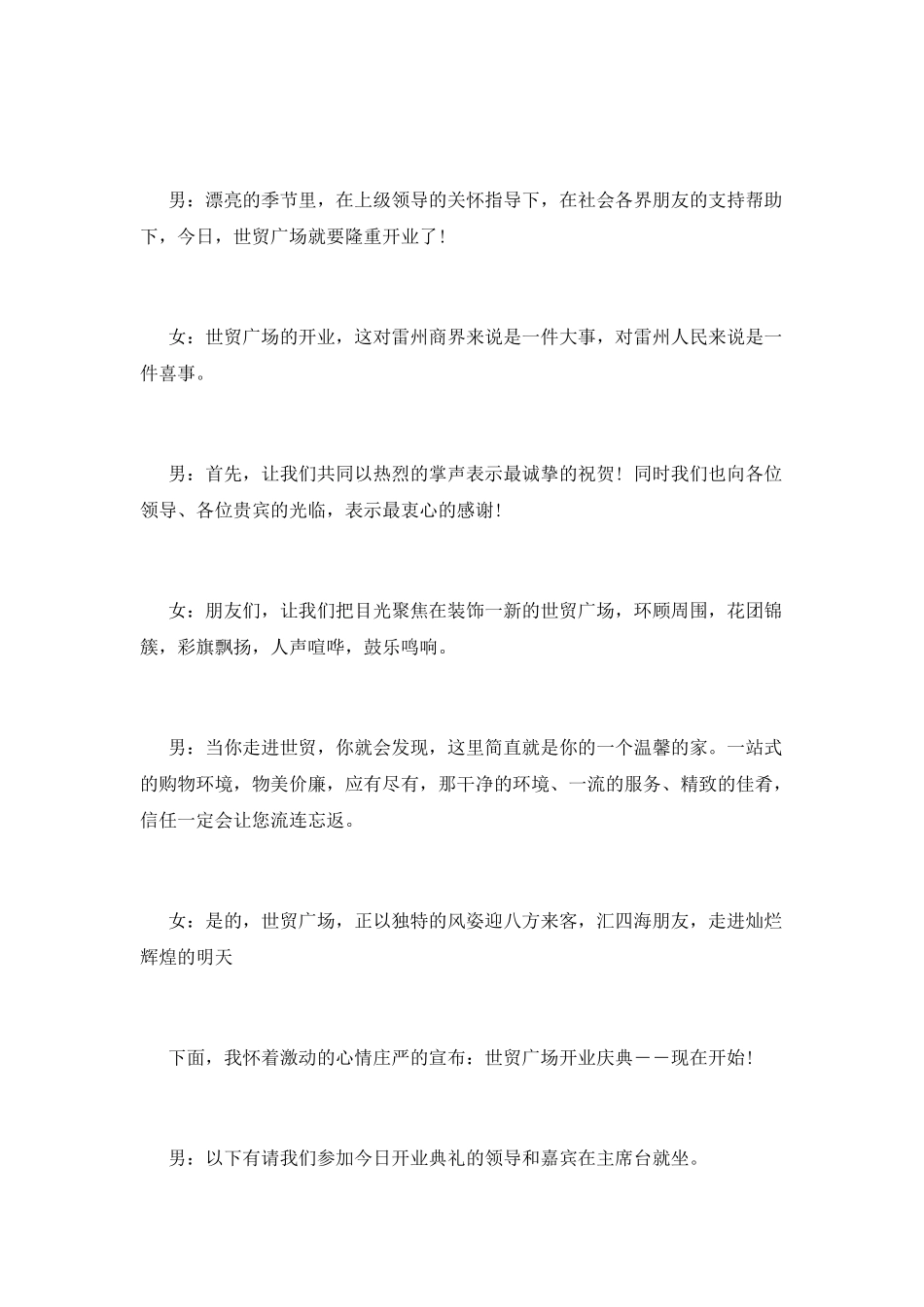 拟写剪彩仪式的主持词_第3页