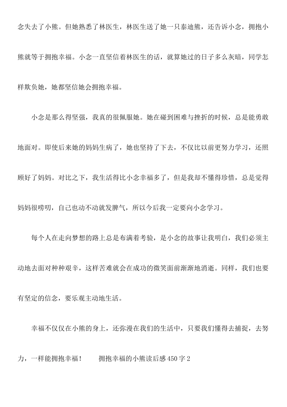 拥抱幸福的小熊读后感450字_第2页