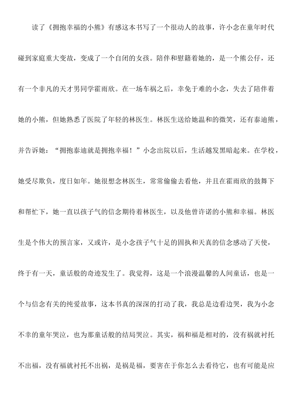 拥抱幸福的小熊读后感450字_第3页