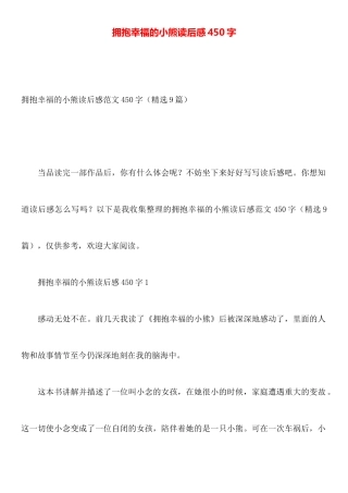 拥抱幸福的小熊读后感450字