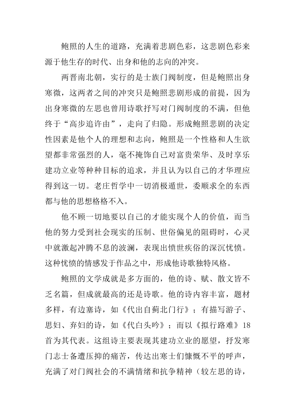 拟行路难教学设计_第2页