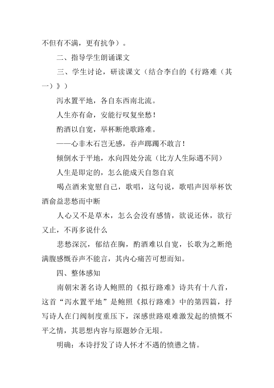 拟行路难教学设计_第3页