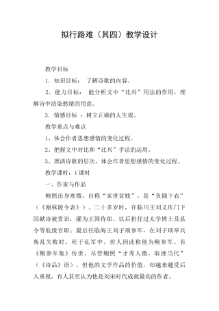 拟行路难教学设计