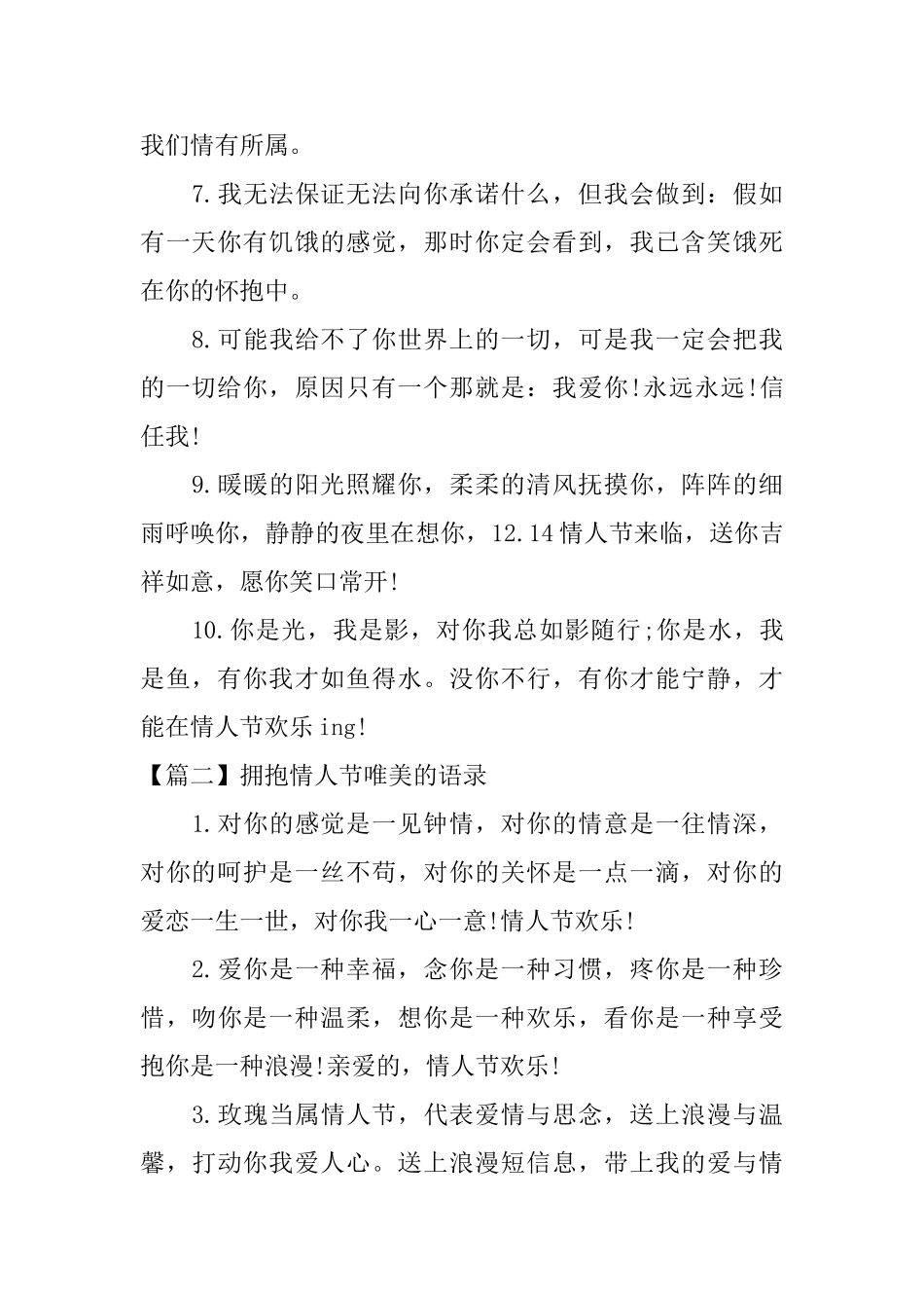 拥抱情人节唯美的语录三篇_第2页