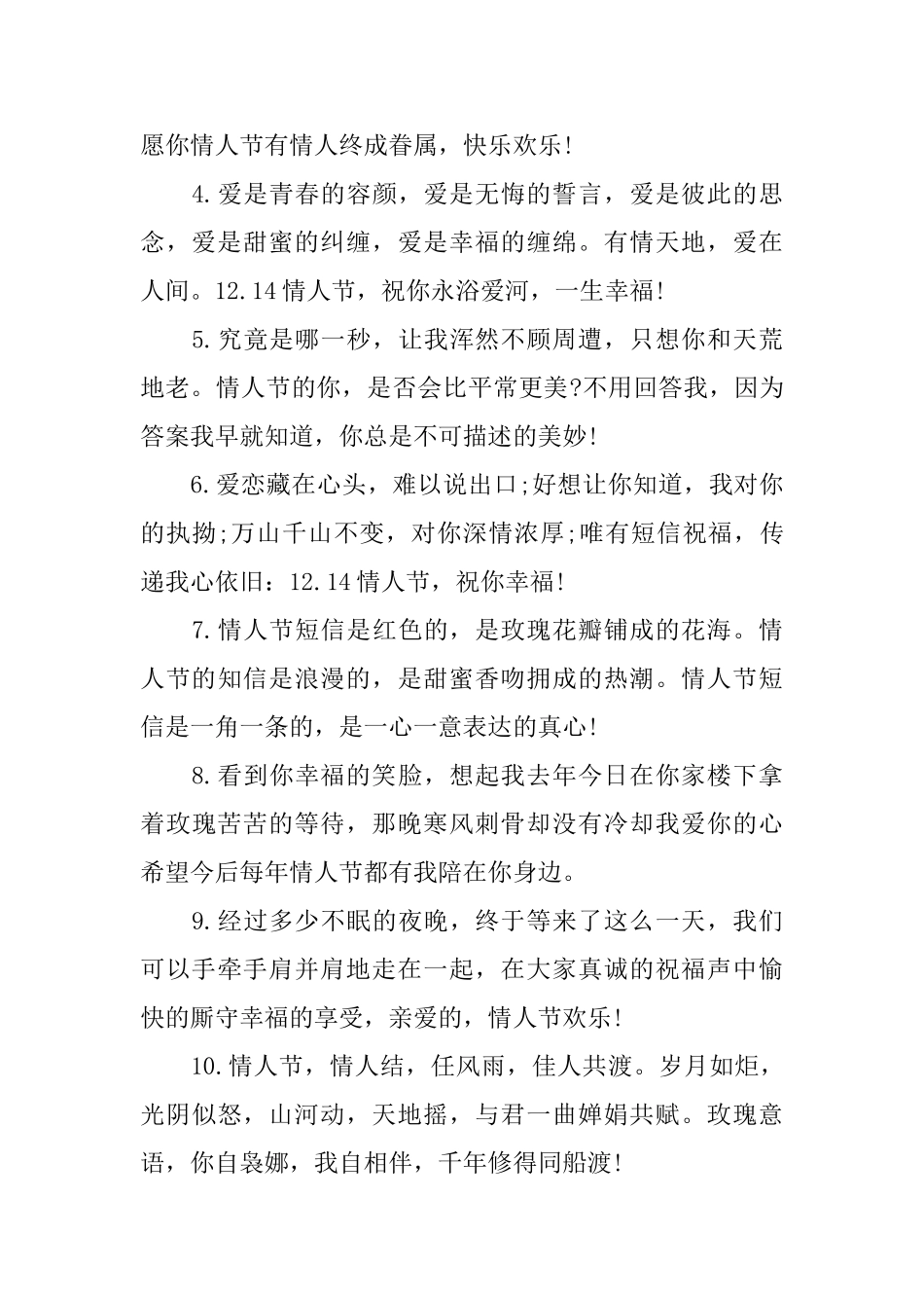 拥抱情人节唯美的语录三篇_第3页