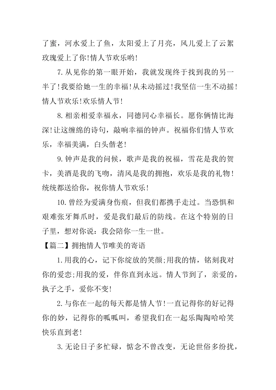 拥抱情人节唯美的寄语_第2页