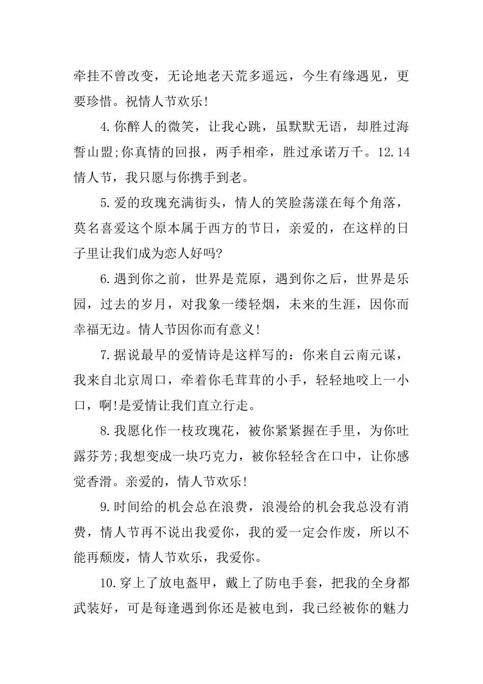 拥抱情人节唯美的寄语_第3页