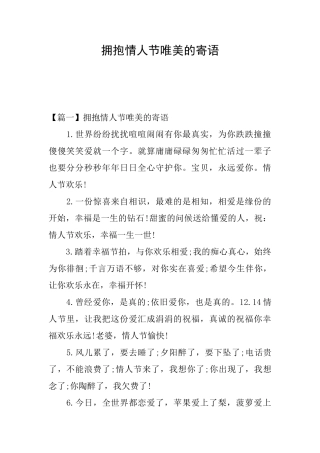 拥抱情人节唯美的寄语