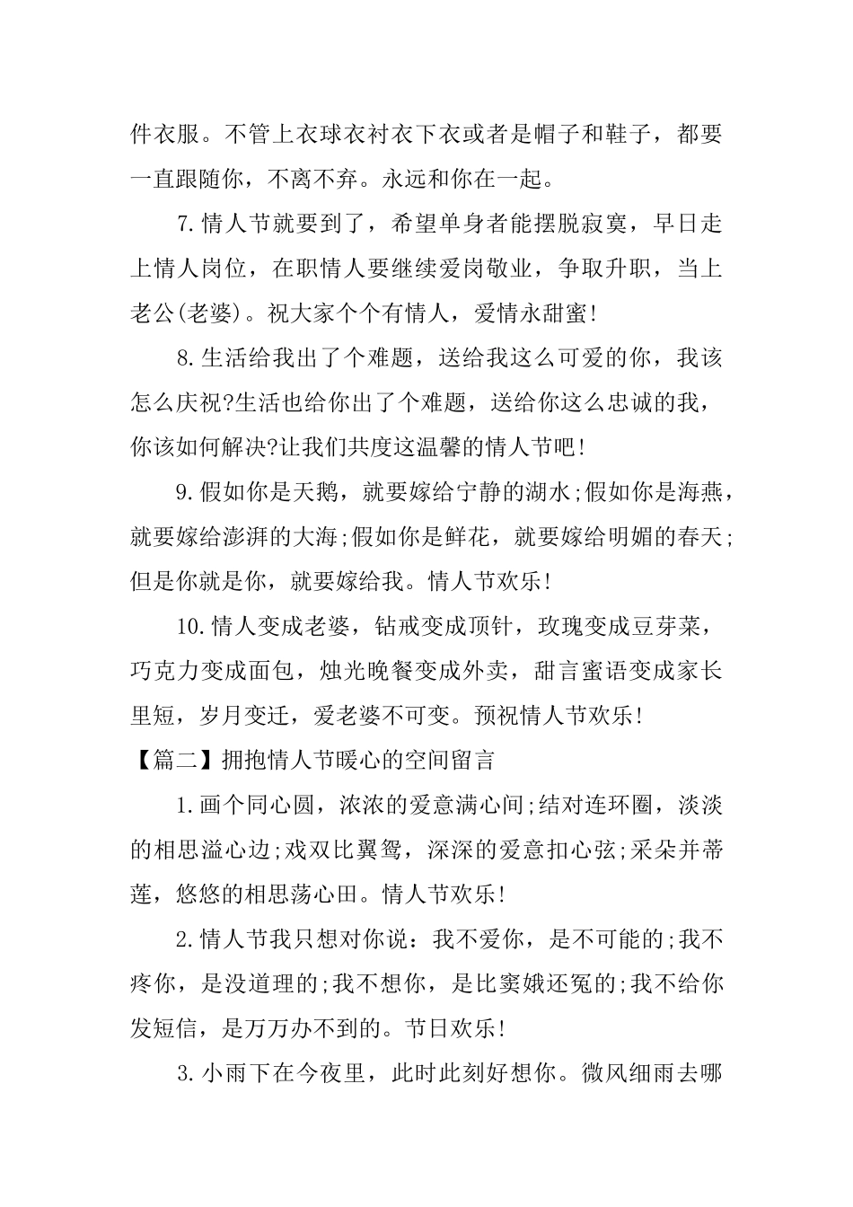 拥抱情人节暖心的空间留言_第2页