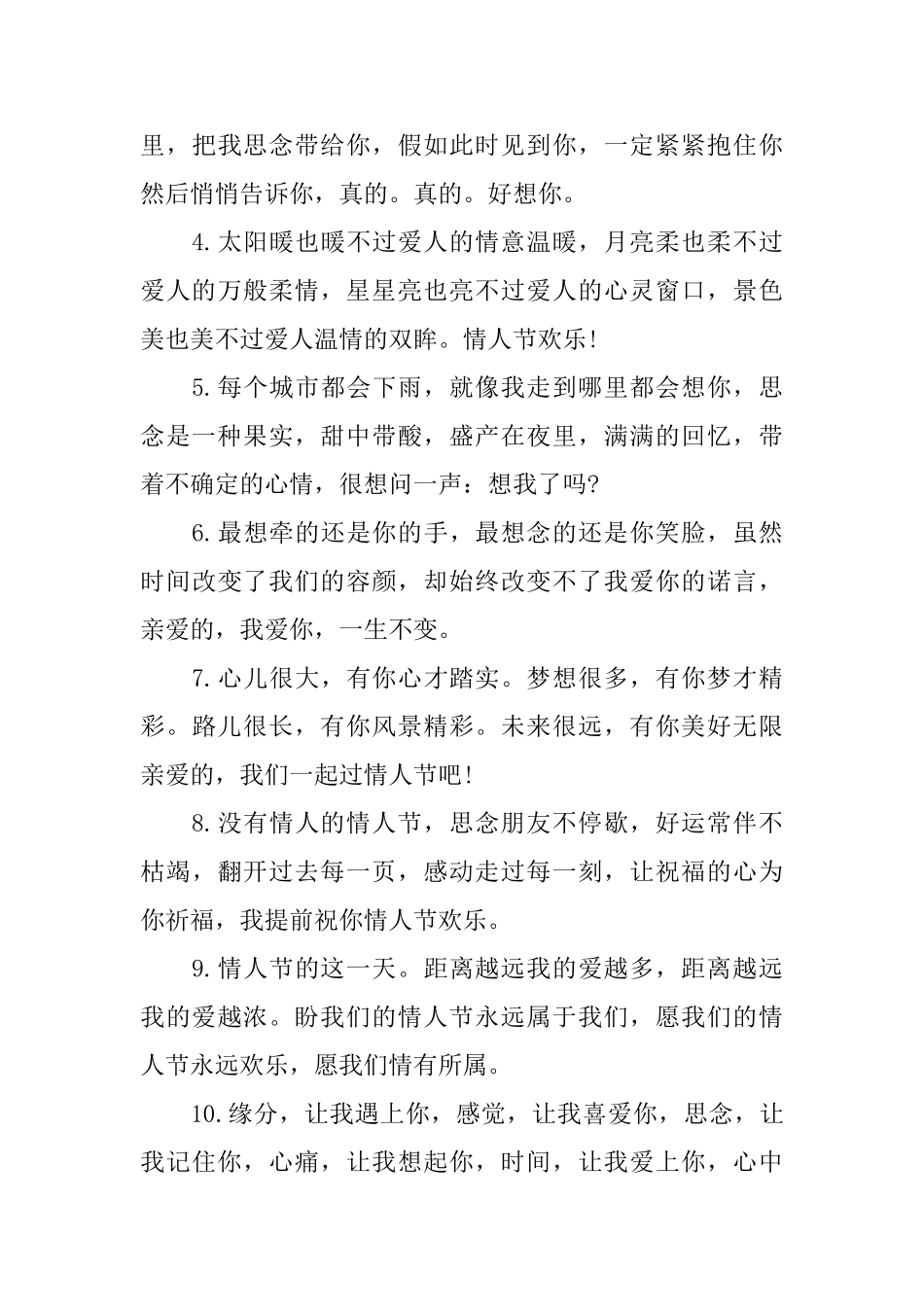 拥抱情人节暖心的空间留言_第3页