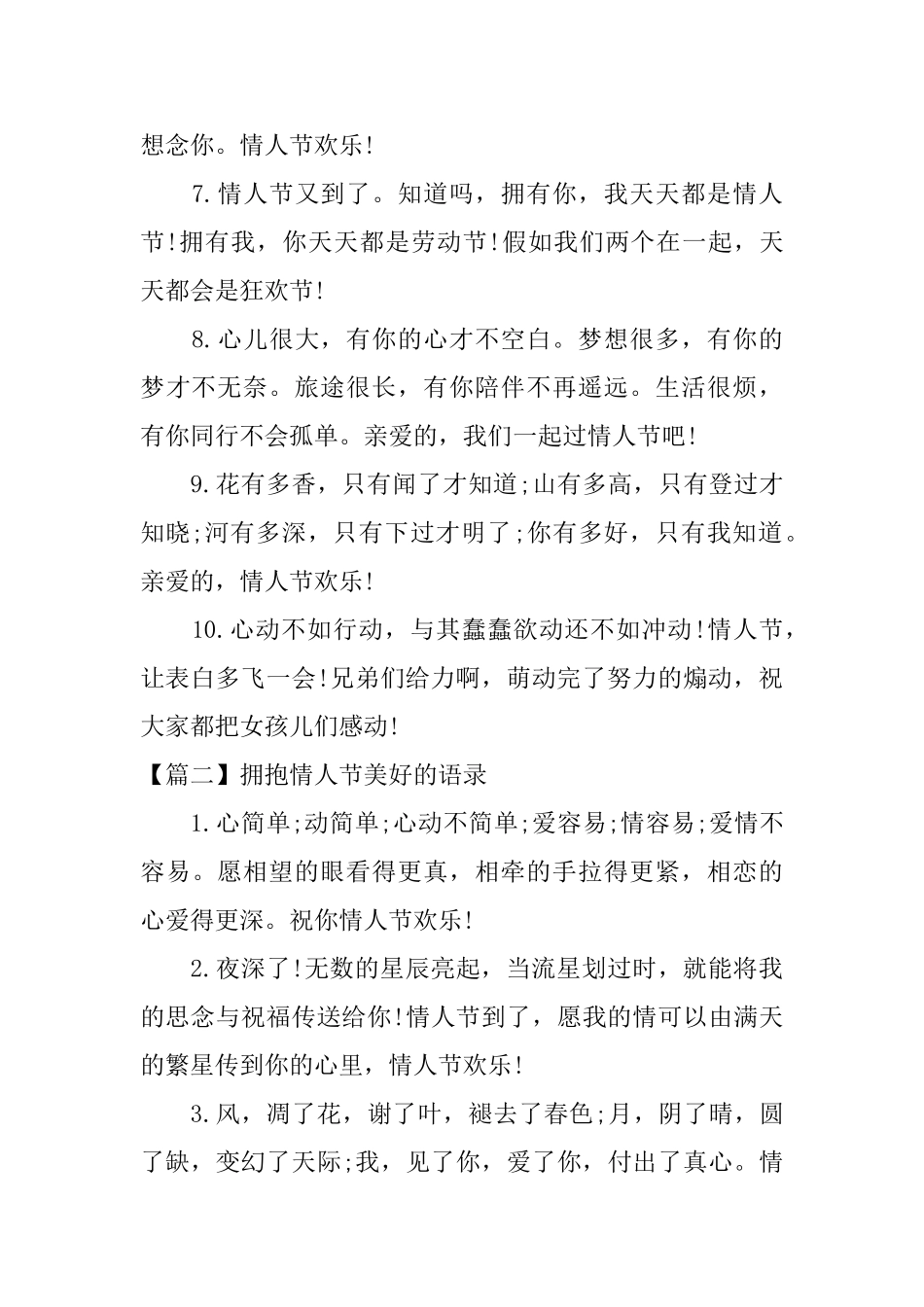 拥抱情人节美好的语录_第2页
